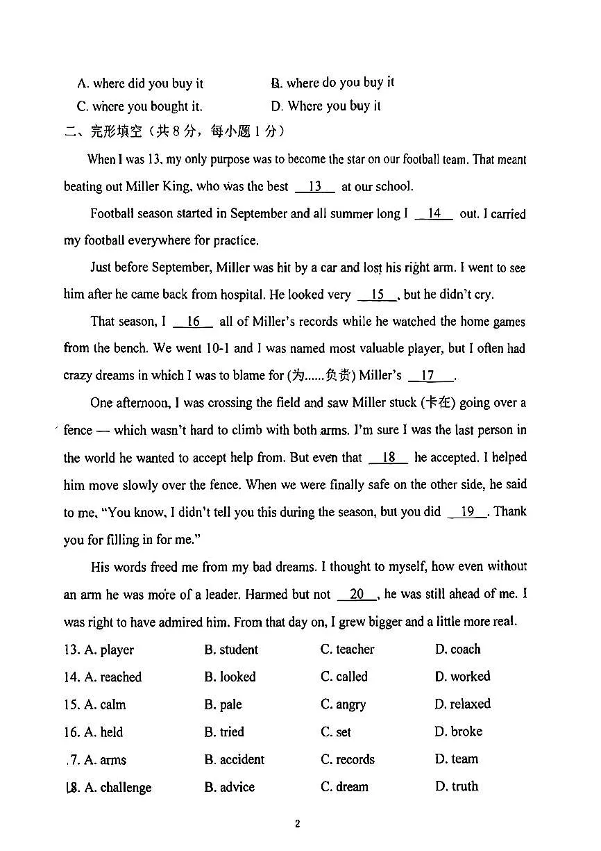 2023北京大峪中学初三（上）期中真题英语试卷（教师版）第2页