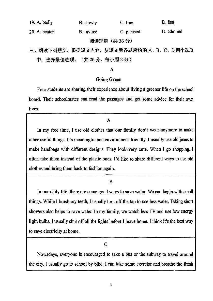2023北京大峪中学初三（上）期中真题英语试卷（教师版）第3页