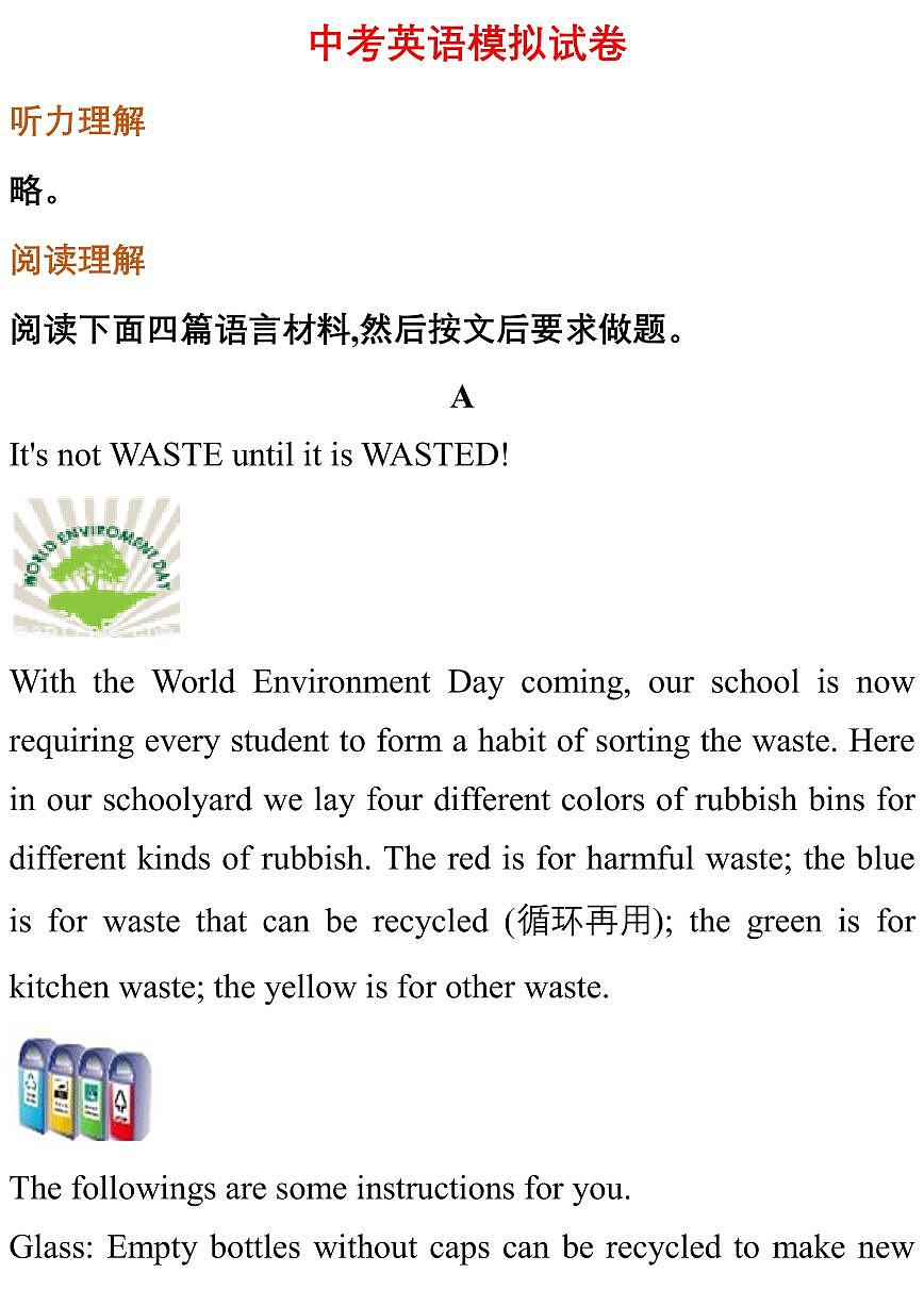 2025中考英语一模试卷（附答案详解）第1页