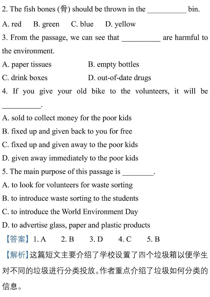 2025中考英语一模试卷（附答案详解）第3页