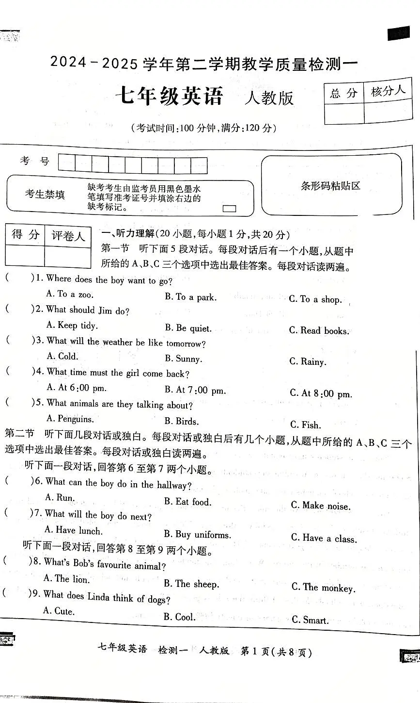 河南省郑州市新郑市2024-2025学年七年级下学期3月月考英语试题及答案第1页