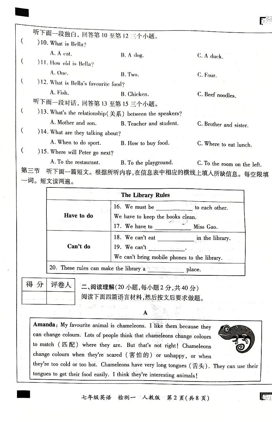 河南省郑州市新郑市2024-2025学年七年级下学期3月月考英语试题及答案第2页