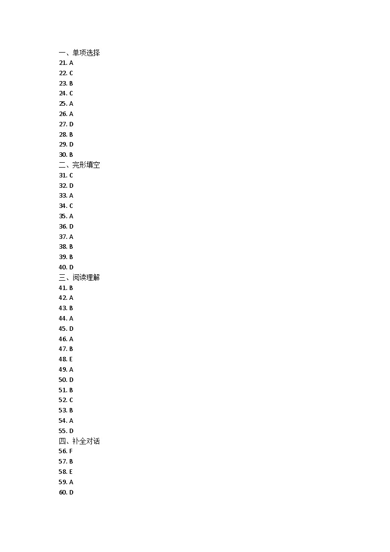 内蒙古鄂尔多斯市达拉特旗2021-2022学年七年级上学期期末考试英语试题答案第1页