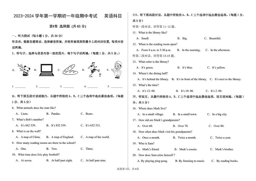 内蒙古鄂尔多斯市东胜区2023-2024学年上学期七年级期中英语试卷第1页