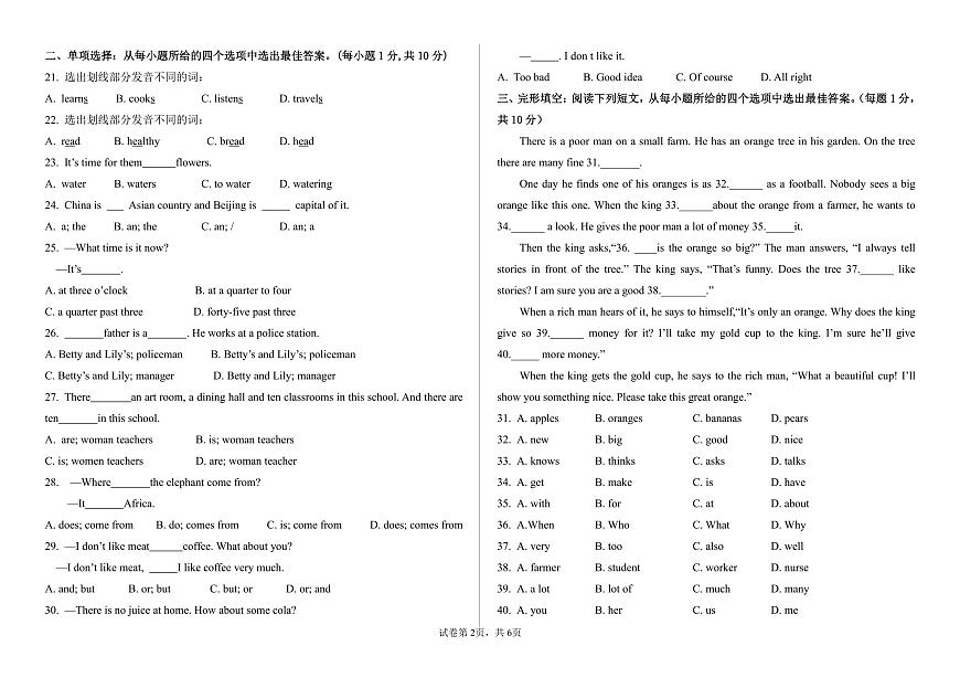 内蒙古鄂尔多斯市东胜区2023-2024学年上学期七年级期中英语试卷第2页
