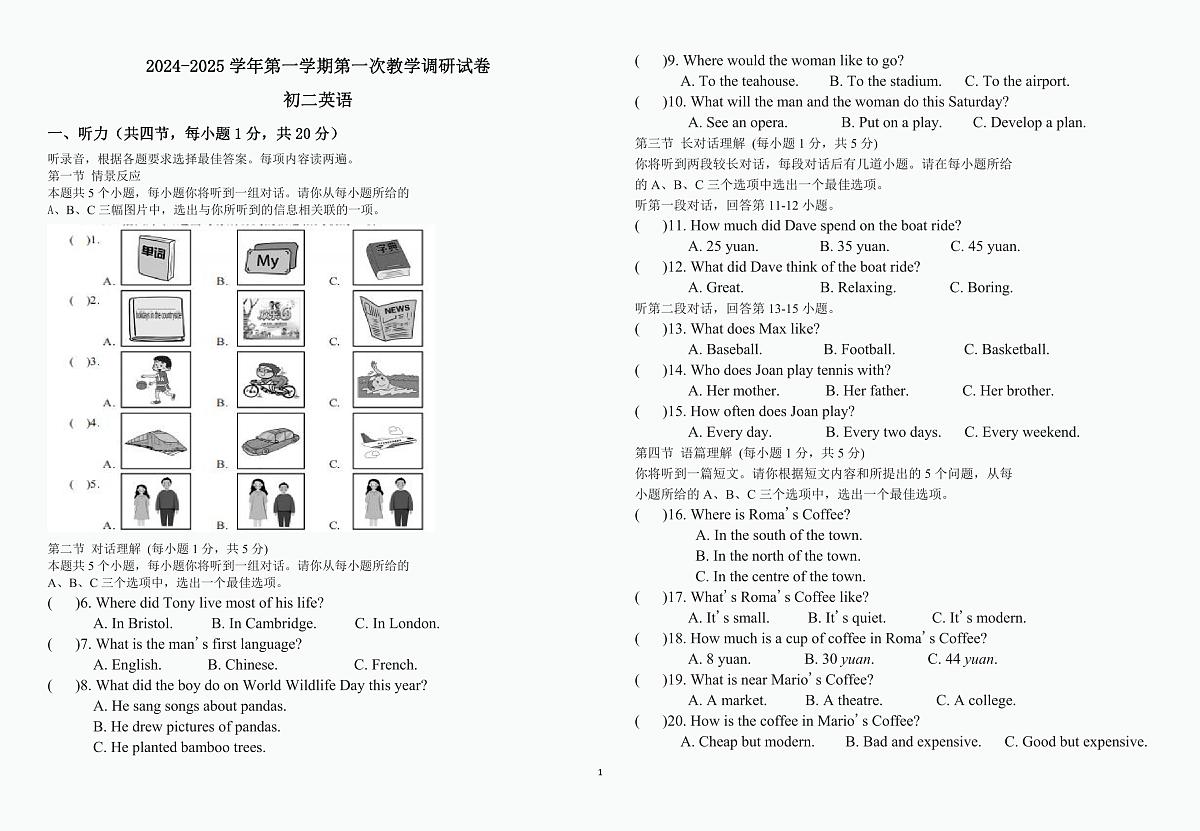 内蒙古鄂尔多斯市东胜区实验中学2024-2025学年八年级上学期10月月考英语试卷第1页
