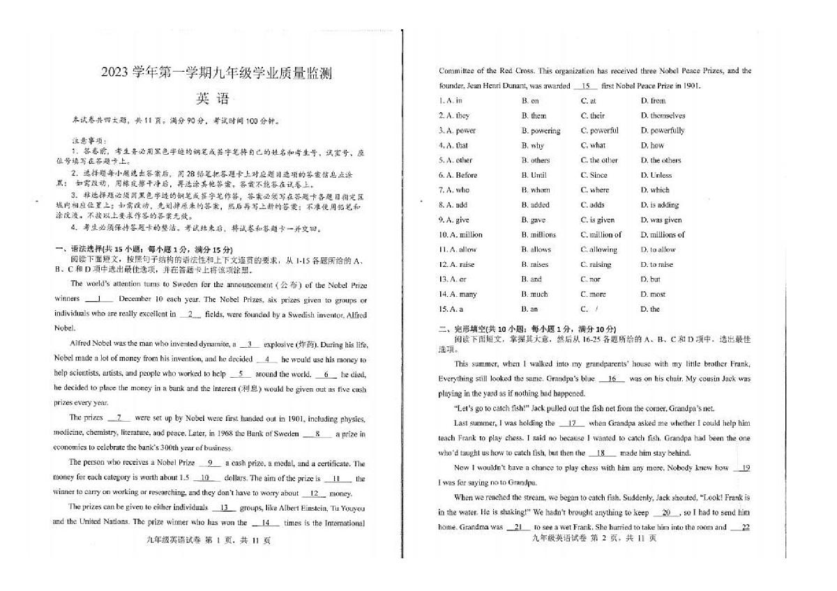 广东省广州市南沙区2023-2024学年九年级上学期英语期末试题第1页