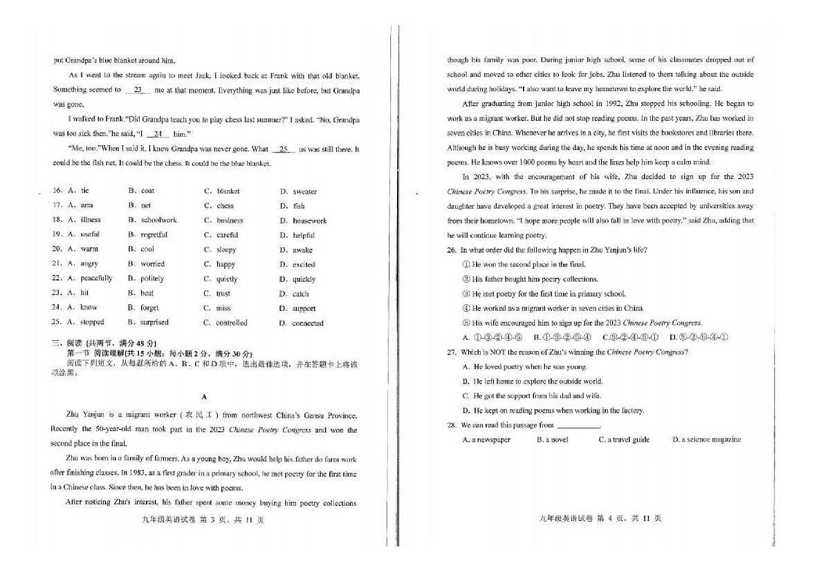 广东省广州市南沙区2023-2024学年九年级上学期英语期末试题第2页