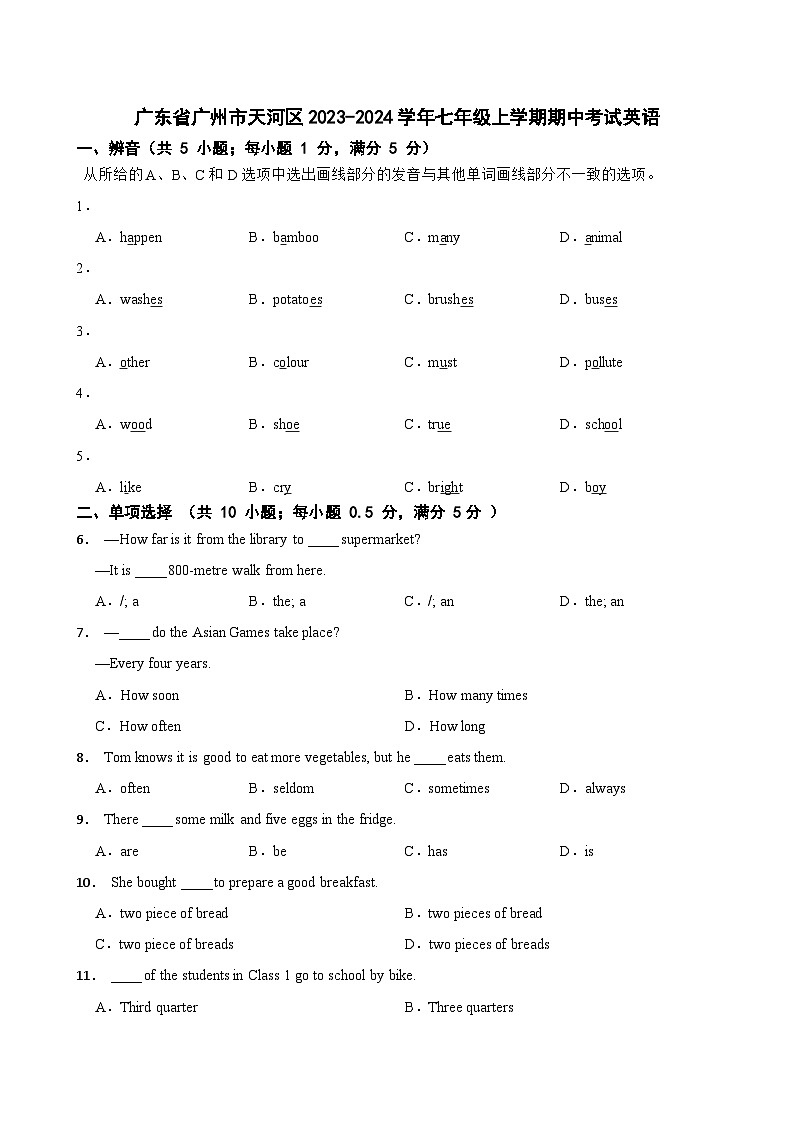 广东省广州市天河区2023-2024学年七年级上学期期中考试英语第1页