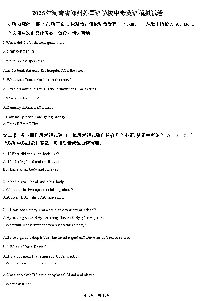2025年郑州市外国语中学九年级一模英语试卷和答案第1页