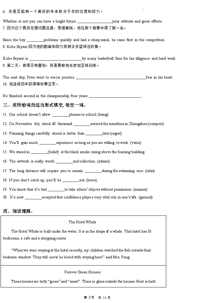 2025年郑州市外国语中学九年级一模英语试卷和答案第3页