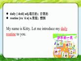 魯教版（2024）六年級(jí)英語(yǔ)下冊(cè)Unit 1A Day in the Life單詞精講課件