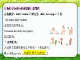 魯教版（2024）六年級(jí)英語(yǔ)下冊(cè)Unit 1A Day in the Life單詞精講課件