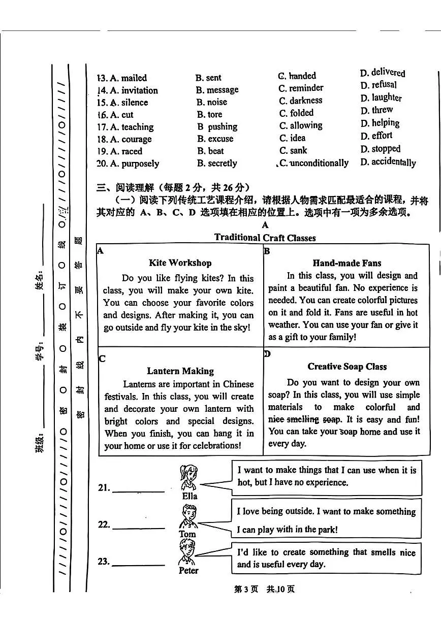 2025北京一零一中初三下3月月考英语第3页
