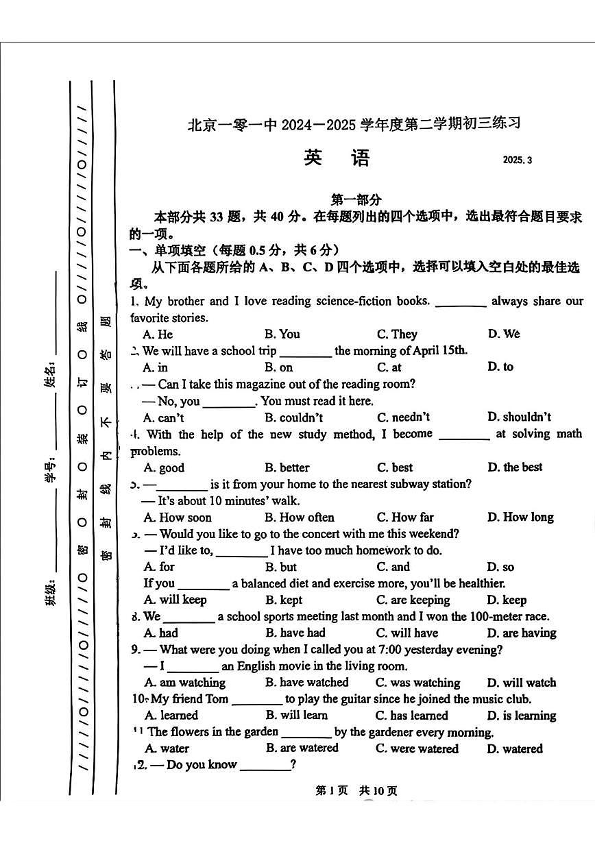 2025北京一零一中初三下3月月考英语试卷第1页