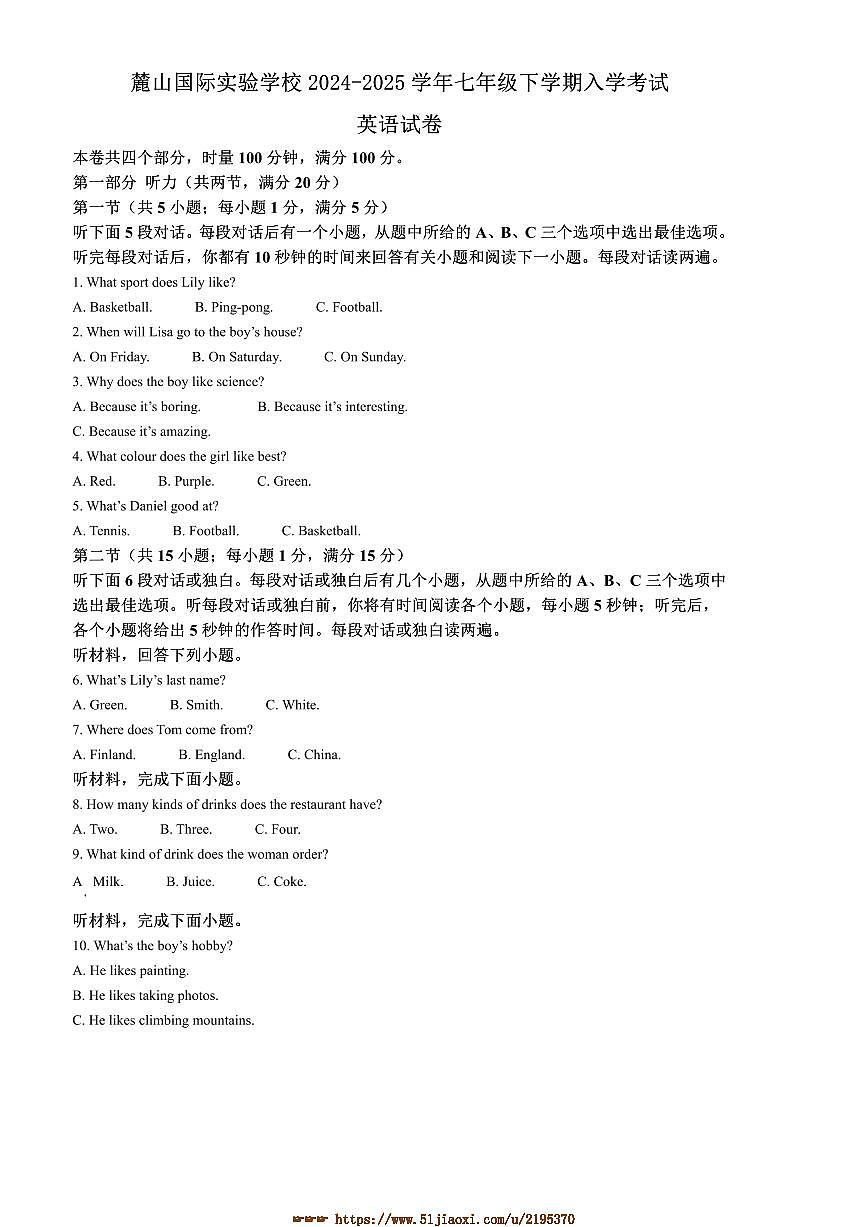 2024～2025学年湖南省长沙市麓山国际实验学校七年级下入学考试英语试卷(含答案)第1页
