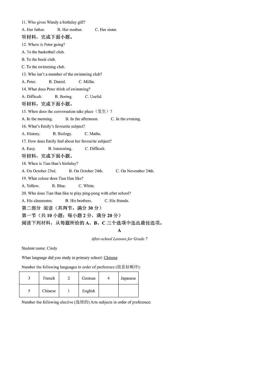 2024～2025学年湖南省长沙市麓山国际实验学校七年级下入学考试英语试卷(含答案)第2页