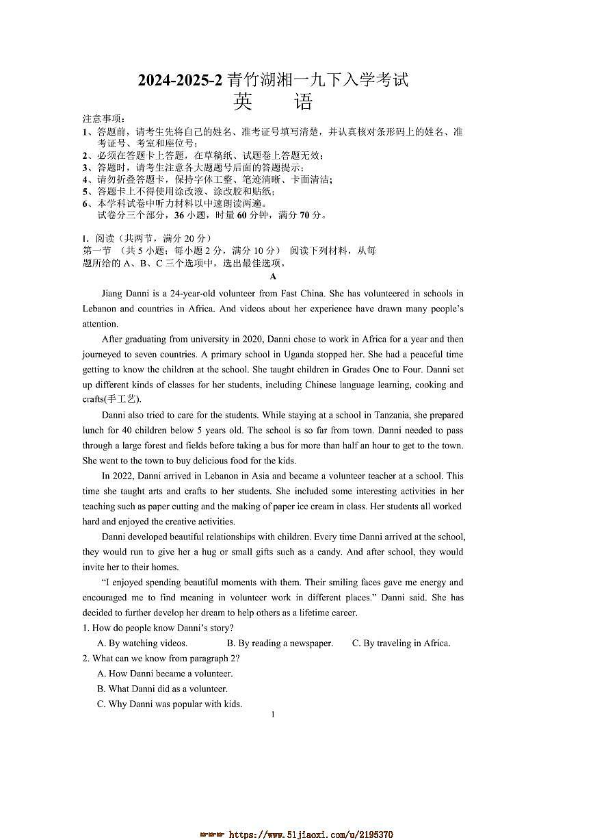 2024～2025学年湖南省长沙市开福区青竹湖湘一外国语学校九年级下入学考试英语试卷(含答案)第1页