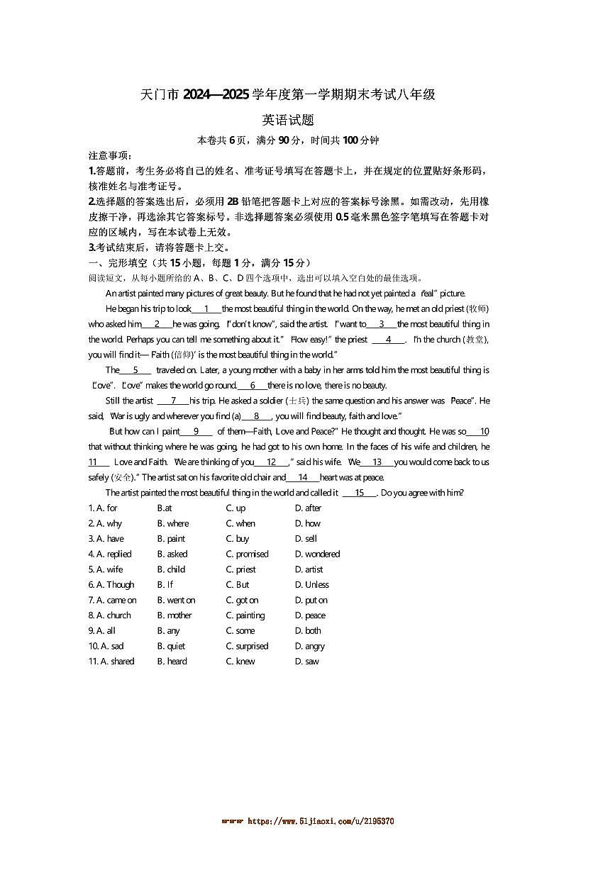 2024～2025学年湖北省天门市八年级上期末英语试卷(含答案)第1页