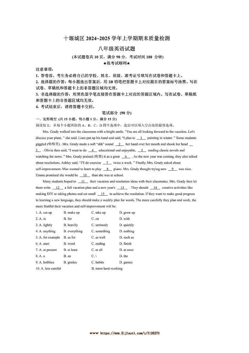 2024～2025学年湖北省十堰市八年级上期末考试英语试卷(含答案)第1页