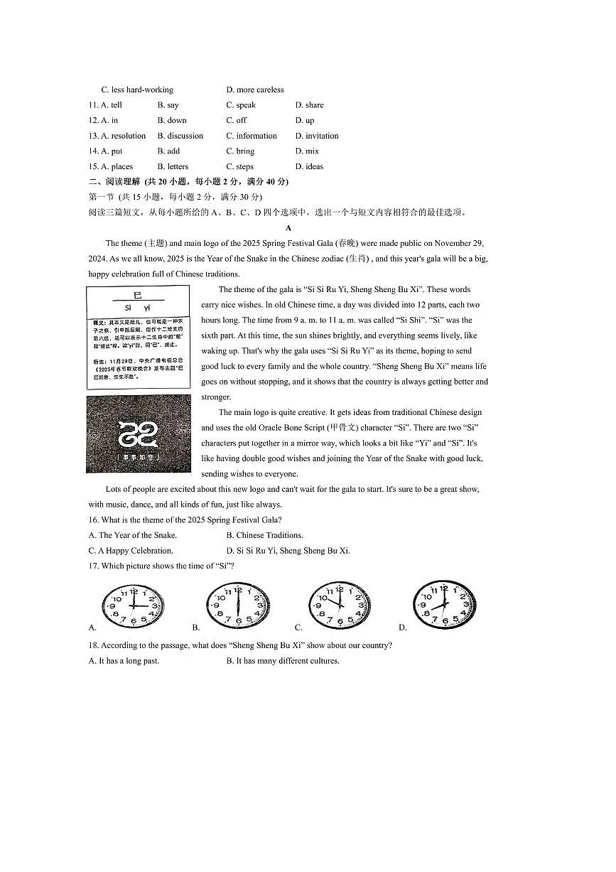 2024～2025学年湖北省十堰市八年级上期末考试英语试卷(含答案)第2页