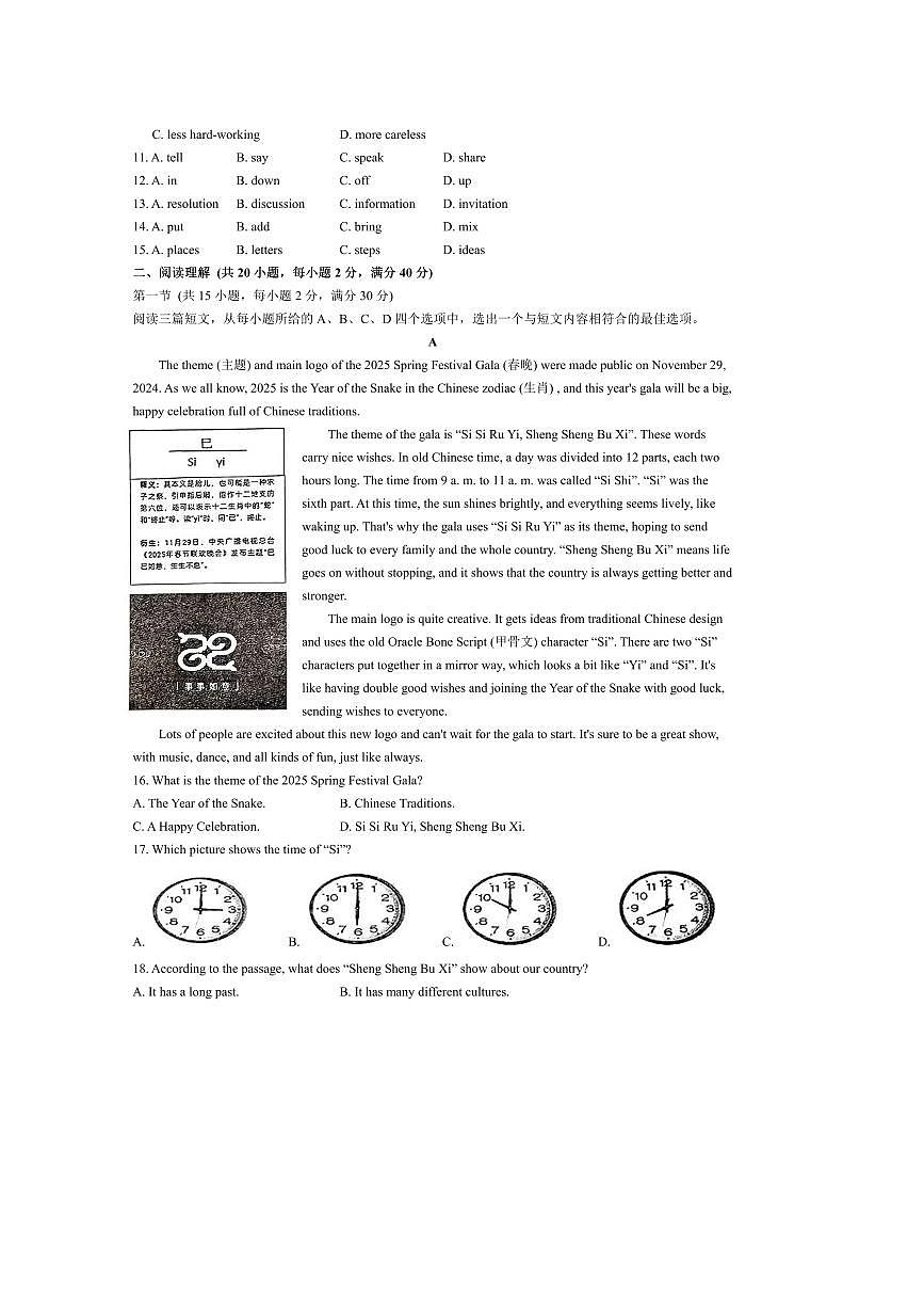 2024～2025学年湖北省十堰市八年级上期末考试英语试卷(含答案)第2页