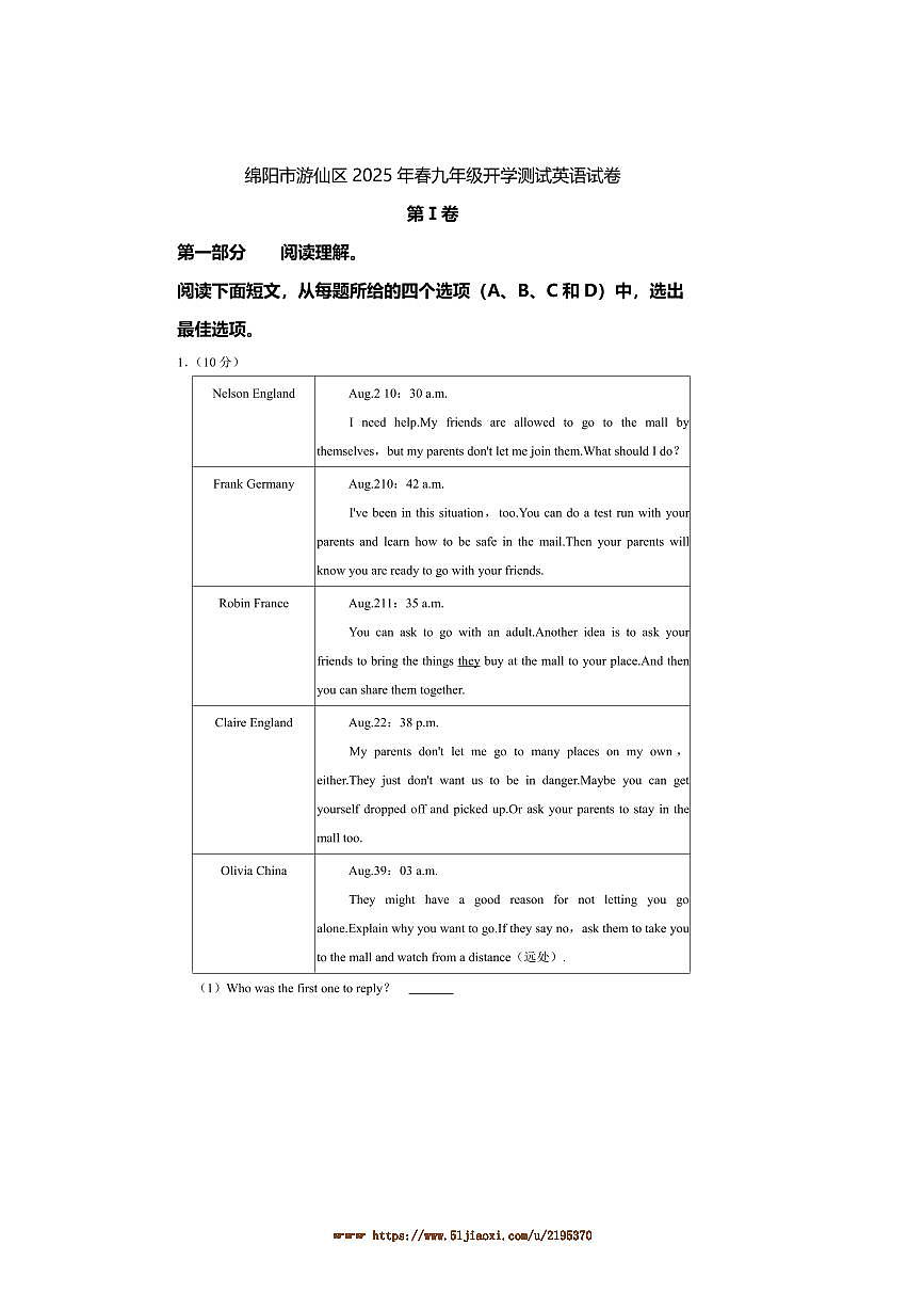 2024～2025学年四川省绵阳市游仙区九年级下开学英语试卷(含答案)第1页