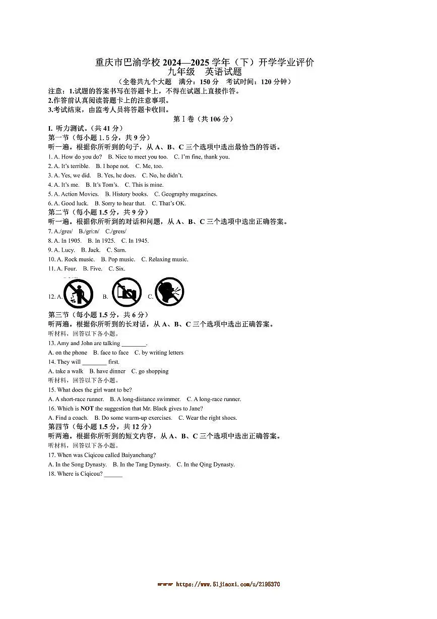2024～2025学年重庆市巴渝学校九年级下开学定时作业英语试卷(含答案)第1页