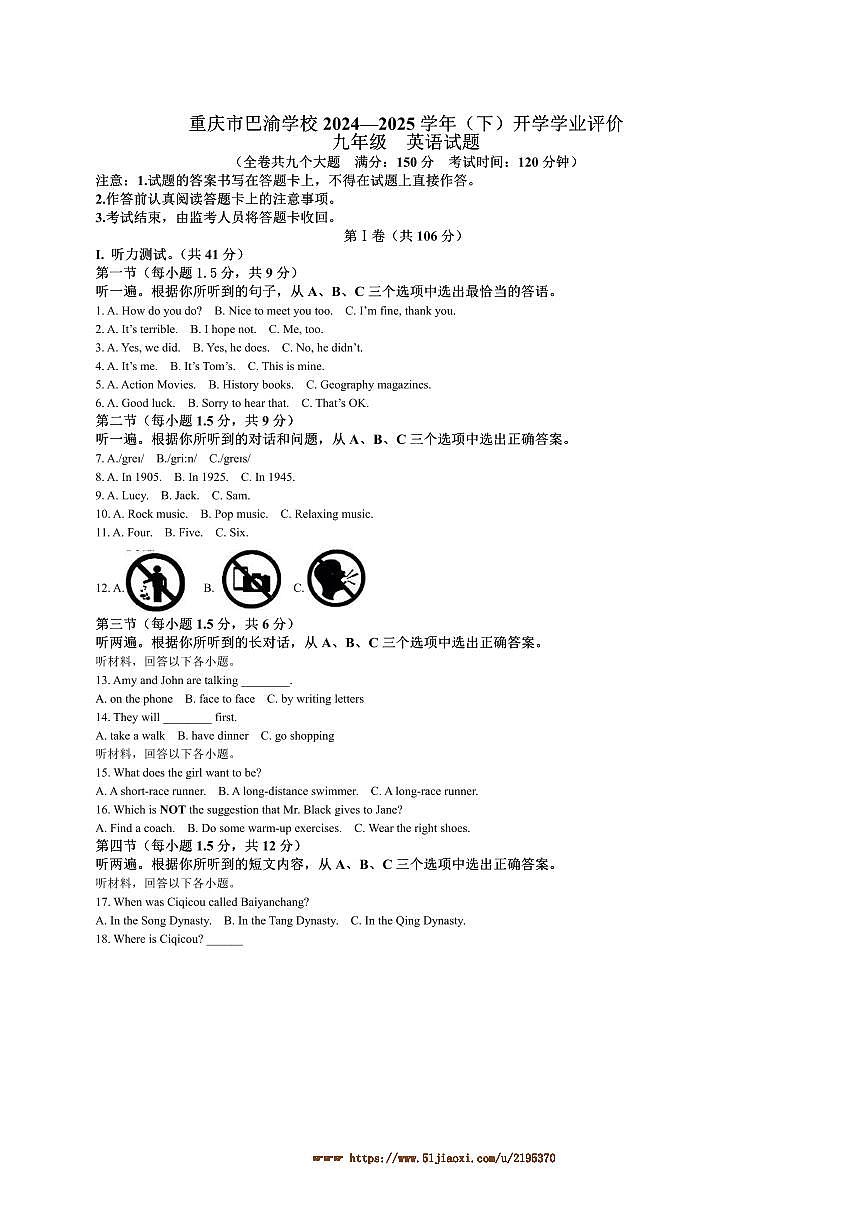 2024～2025学年重庆市巴渝学校九年级下开学定时作业英语试卷(含答案)第1页