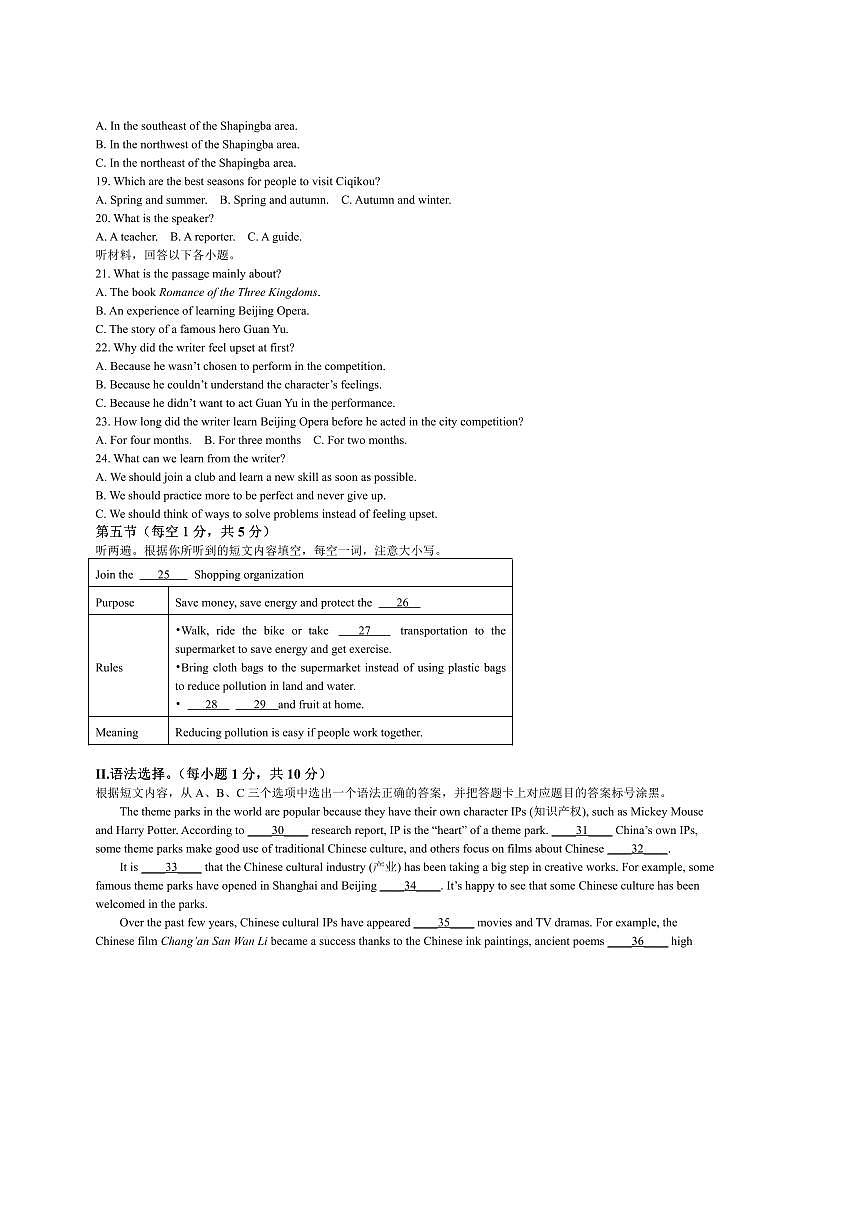 2024～2025学年重庆市巴渝学校九年级下开学定时作业英语试卷(含答案)第2页