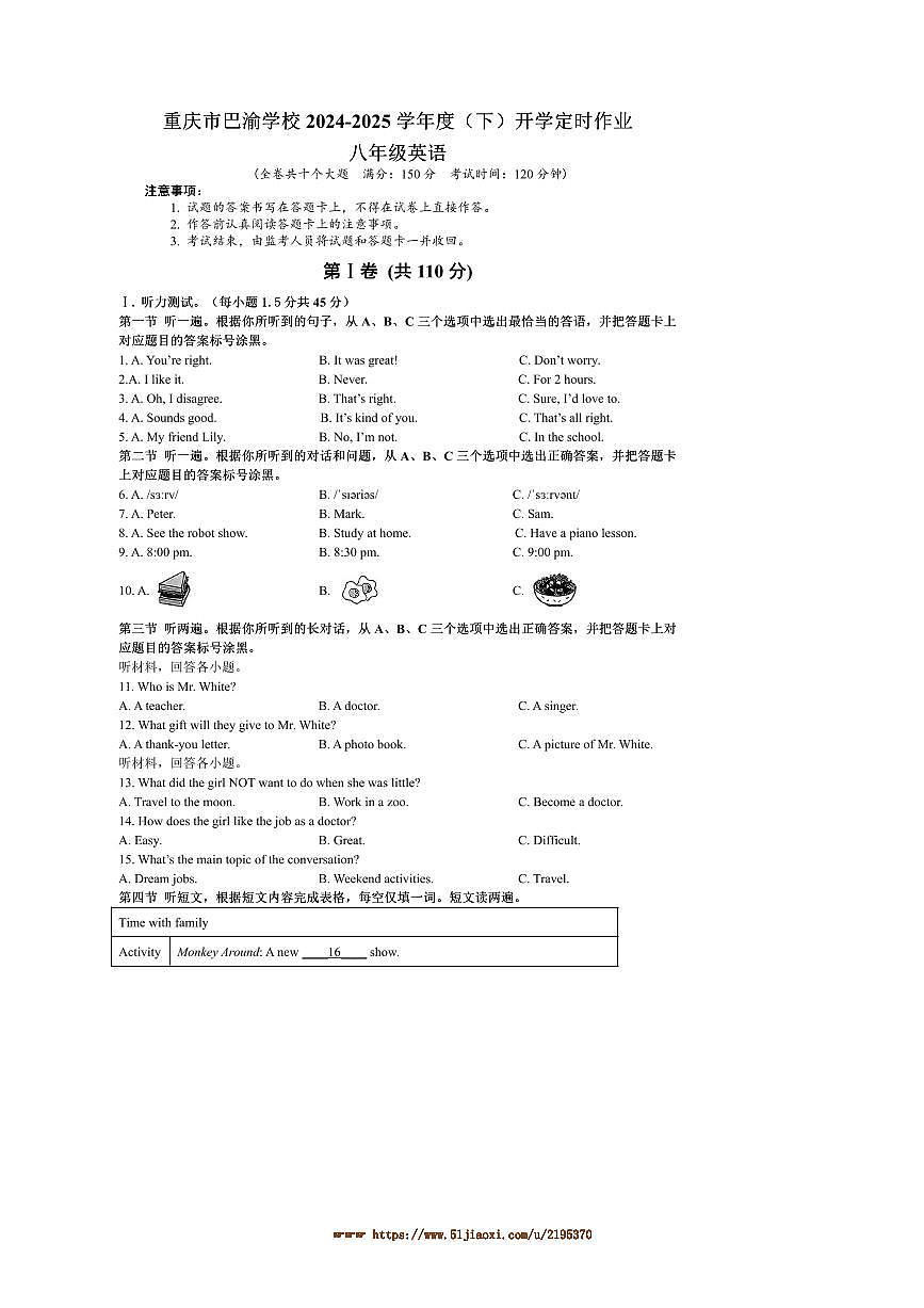 2024～2025学年重庆市巴渝学校八年级下开学定时作业英语试卷(含答案)第1页