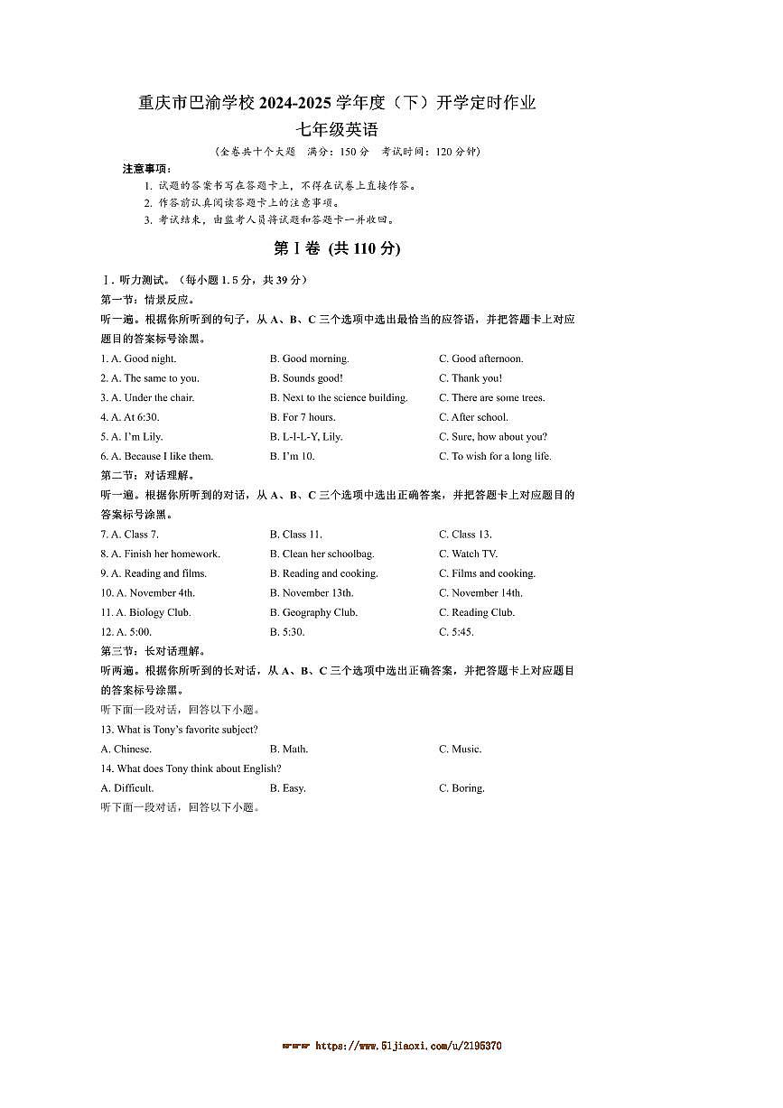 2024～2025学年重庆市巴渝学校七年级下开学定时作业英语试卷(含答案)第1页
