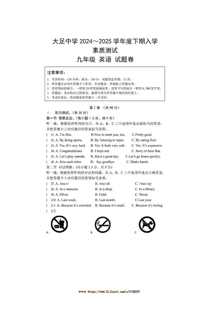 2024～2025学年重庆市大足中学九年级下开学考试英语试卷(含答案)第1页