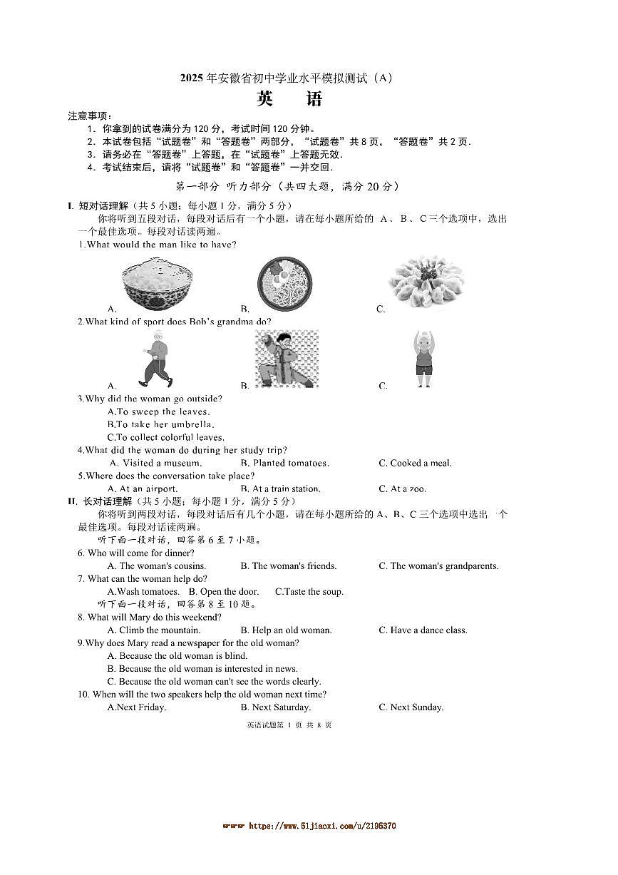 2025年安徽省初中学业水平测试模拟英语试卷(A)(+含答案)第1页