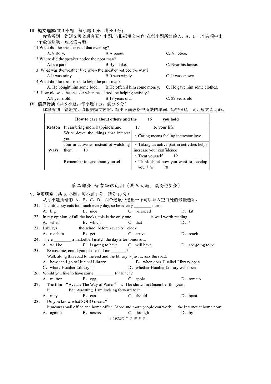 2025年安徽省初中学业水平测试模拟英语试卷(A)(+含答案)第2页