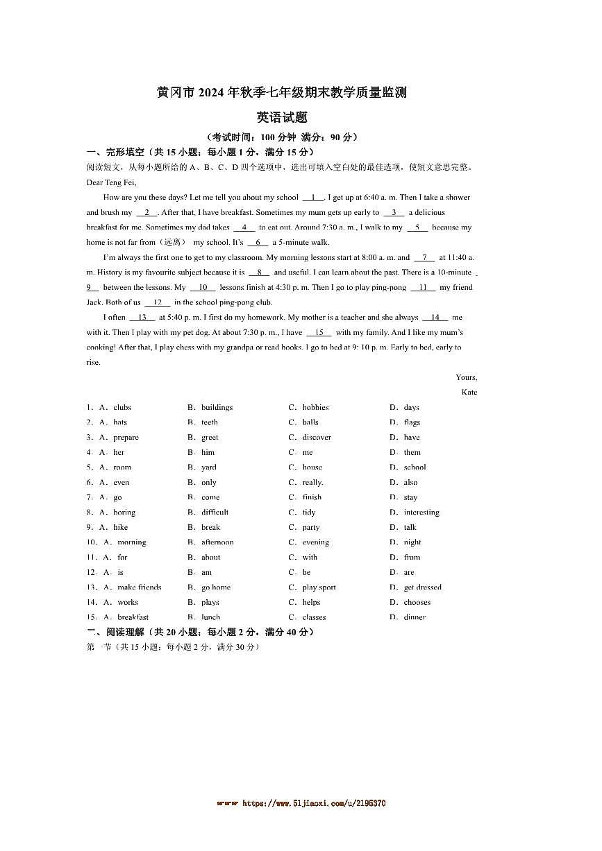 2024～2025学年湖北省黄冈市七年级上1月期末考试英语试卷(含答案)第1页