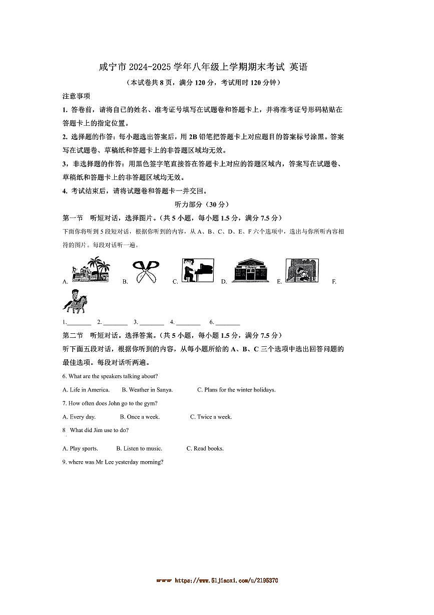 2024～2025学年湖北省咸宁市八年级上期末考试英语试卷(含答案)第1页