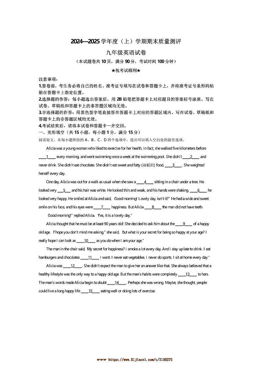 2024～2025学年湖北省孝感市汉川市九年级上英语期末试卷(含答案)第1页