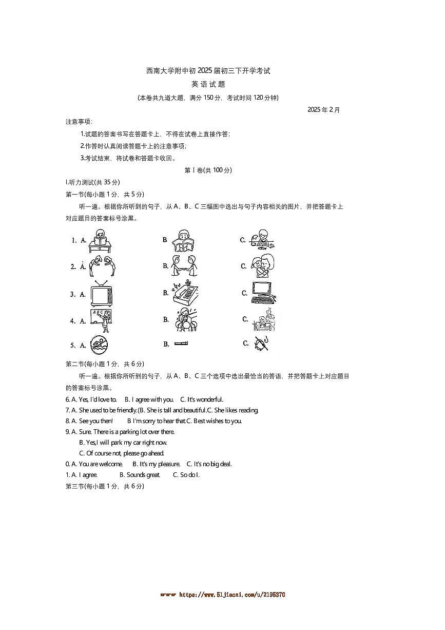 2024～2025学年重庆市西南大学附属中学校九年级下开学考试英语试卷(含答案)第1页