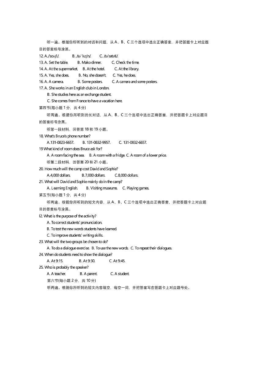 2024～2025学年重庆市西南大学附属中学校九年级下开学考试英语试卷(含答案)第3页