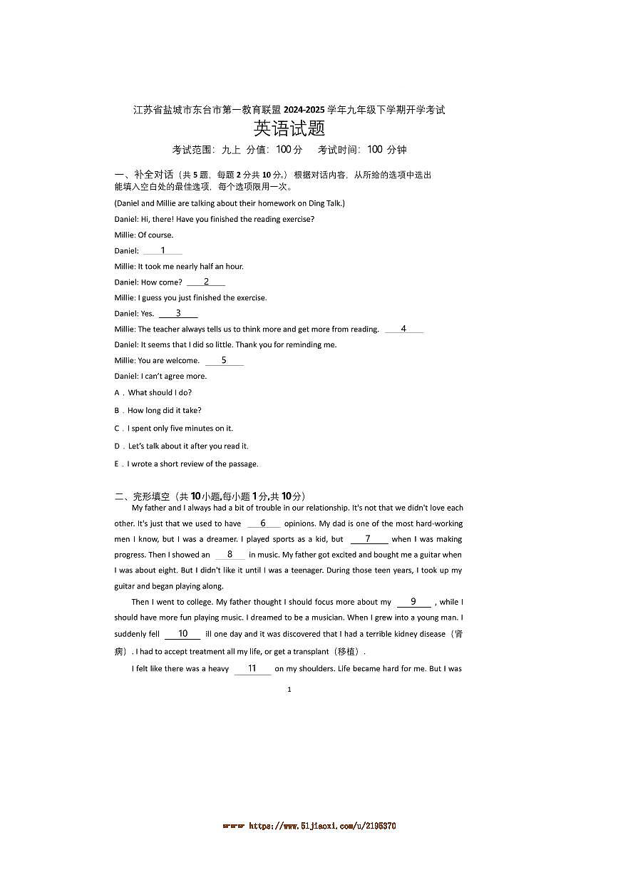 2024～2025学年江苏省盐城市东台市第一教育联盟九年级下开学英语试卷(原卷版+解析版)第1页