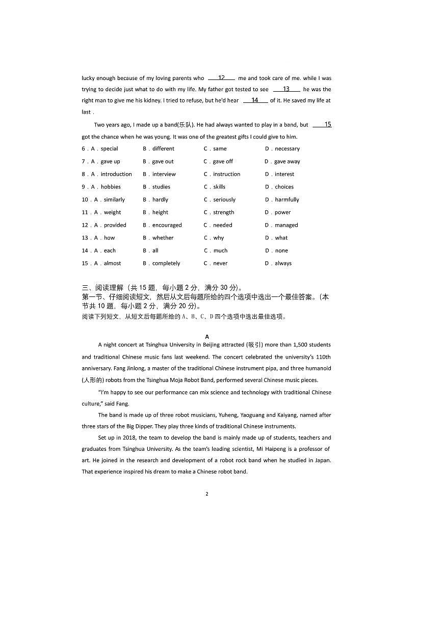 2024～2025学年江苏省盐城市东台市第一教育联盟九年级下开学英语试卷(原卷版+解析版)第3页