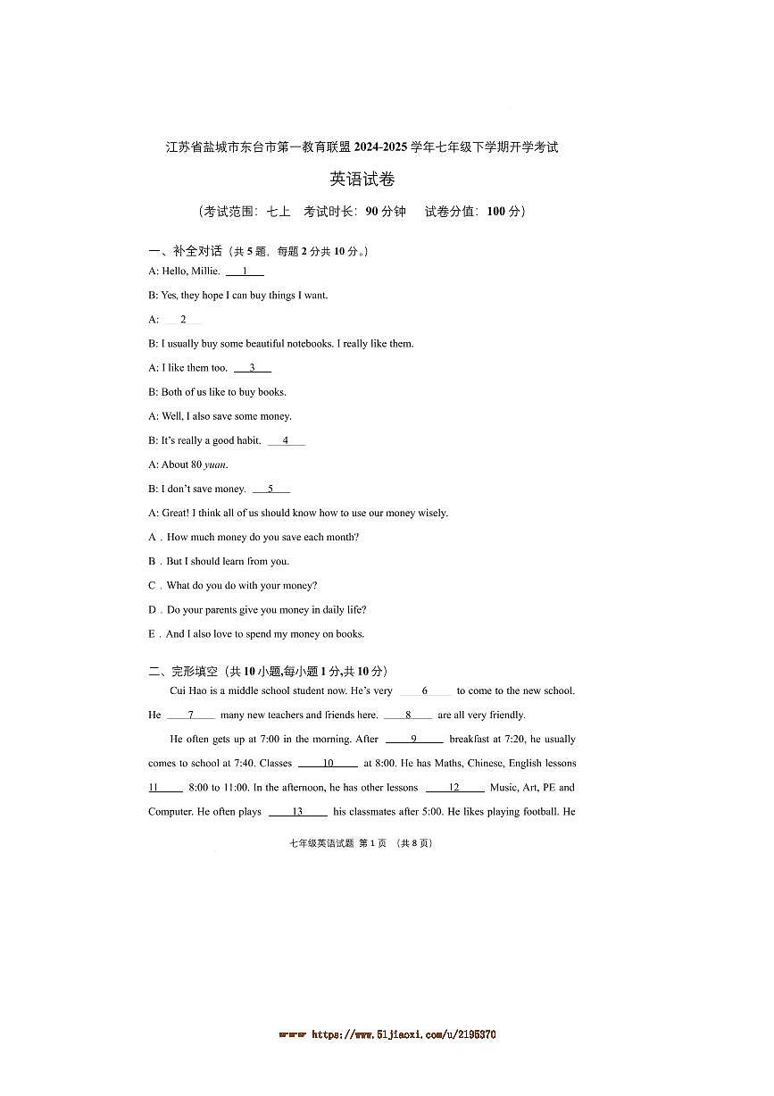 2024～2025学年江苏省盐城市东台市第一教育联盟七年级下开学考试英语试卷(原卷版＋解析版)第1页