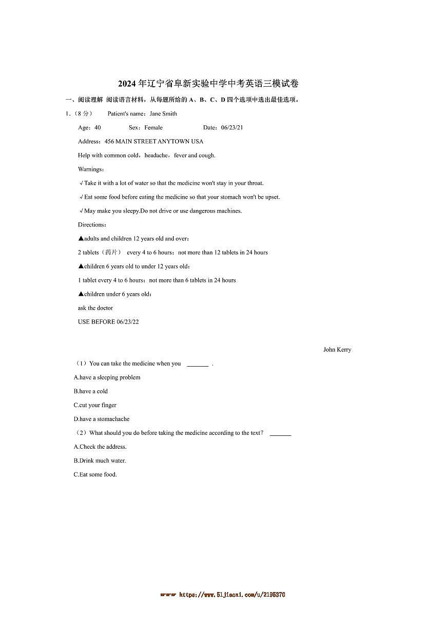 2024年辽宁省阜新实验中学中考英语三模试卷(含答案)第1页