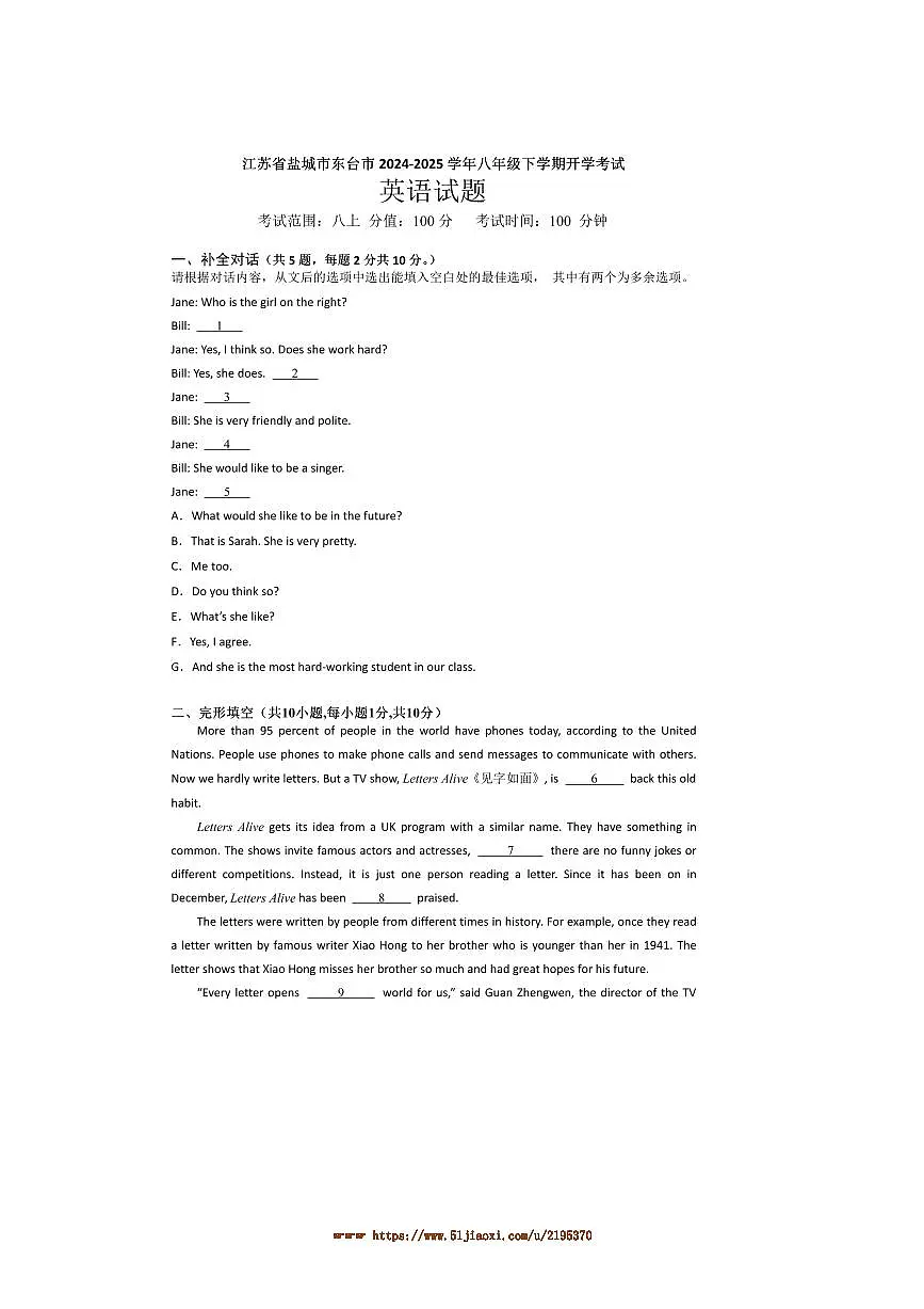 2024～2025学年江苏省盐城市东台市八年级下开学英语试卷(原卷版＋解析版)第1页