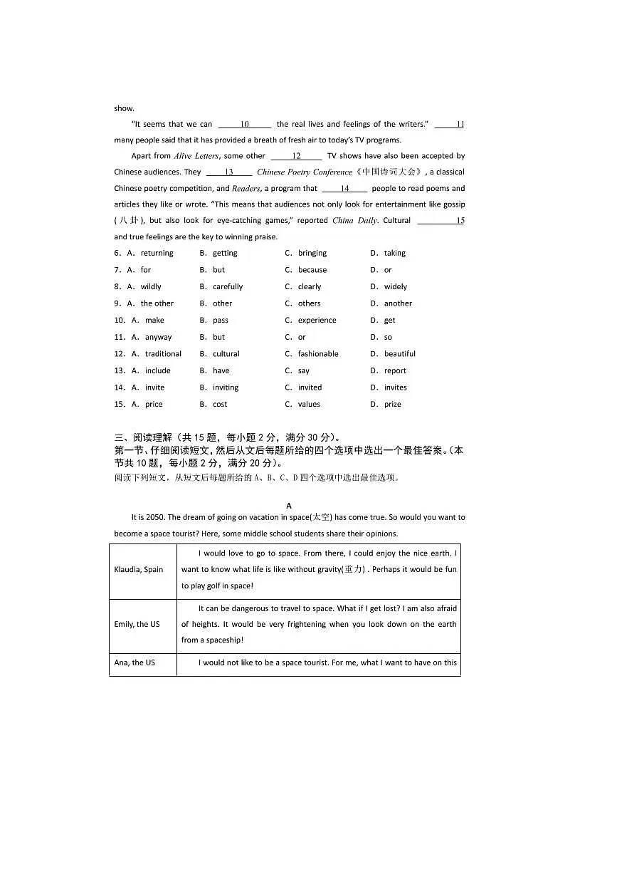 2024～2025学年江苏省盐城市东台市八年级下开学英语试卷(原卷版＋解析版)第2页