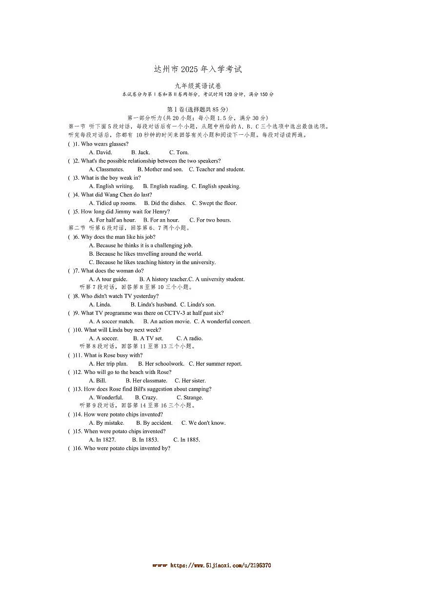 四川省达州市2025学年九年级下入学考试英语试卷(含答案)第1页