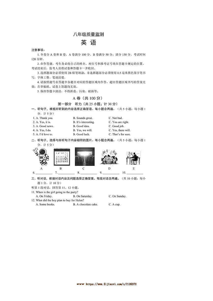 2024～2025学年四川省成都市邛崃市八年级上期末检测道英语试卷(含答案)第1页