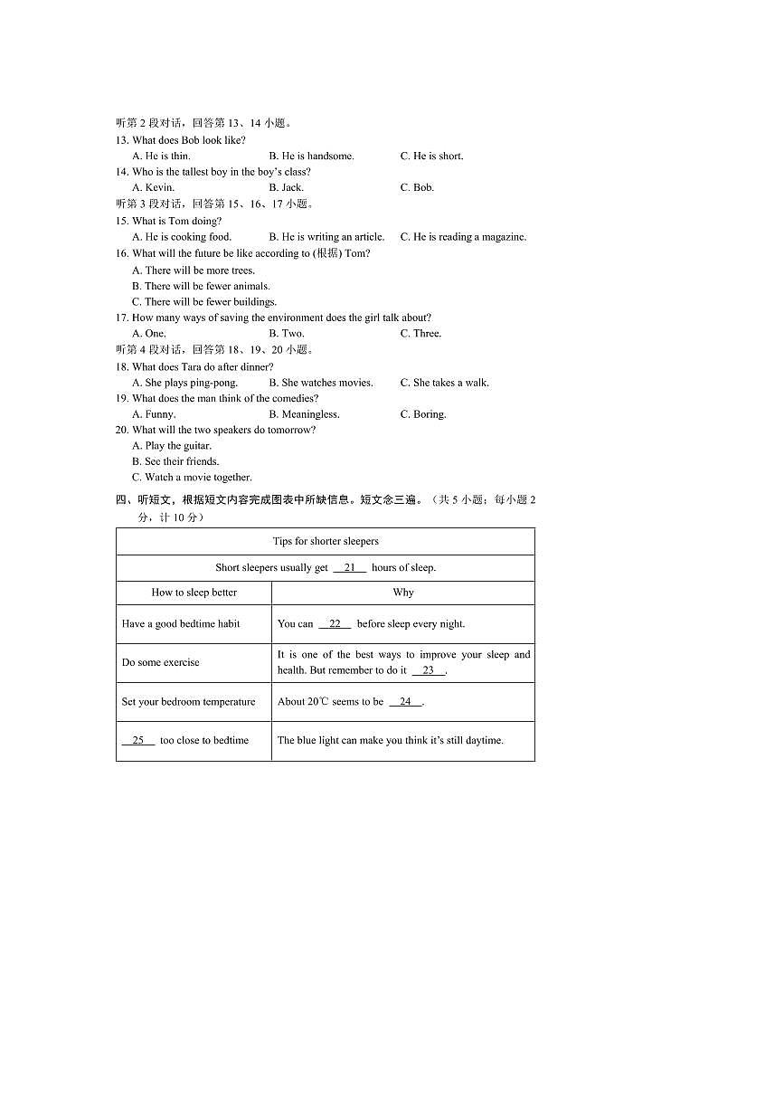 2024～2025学年四川省成都市邛崃市八年级上期末检测道英语试卷(含答案)第2页