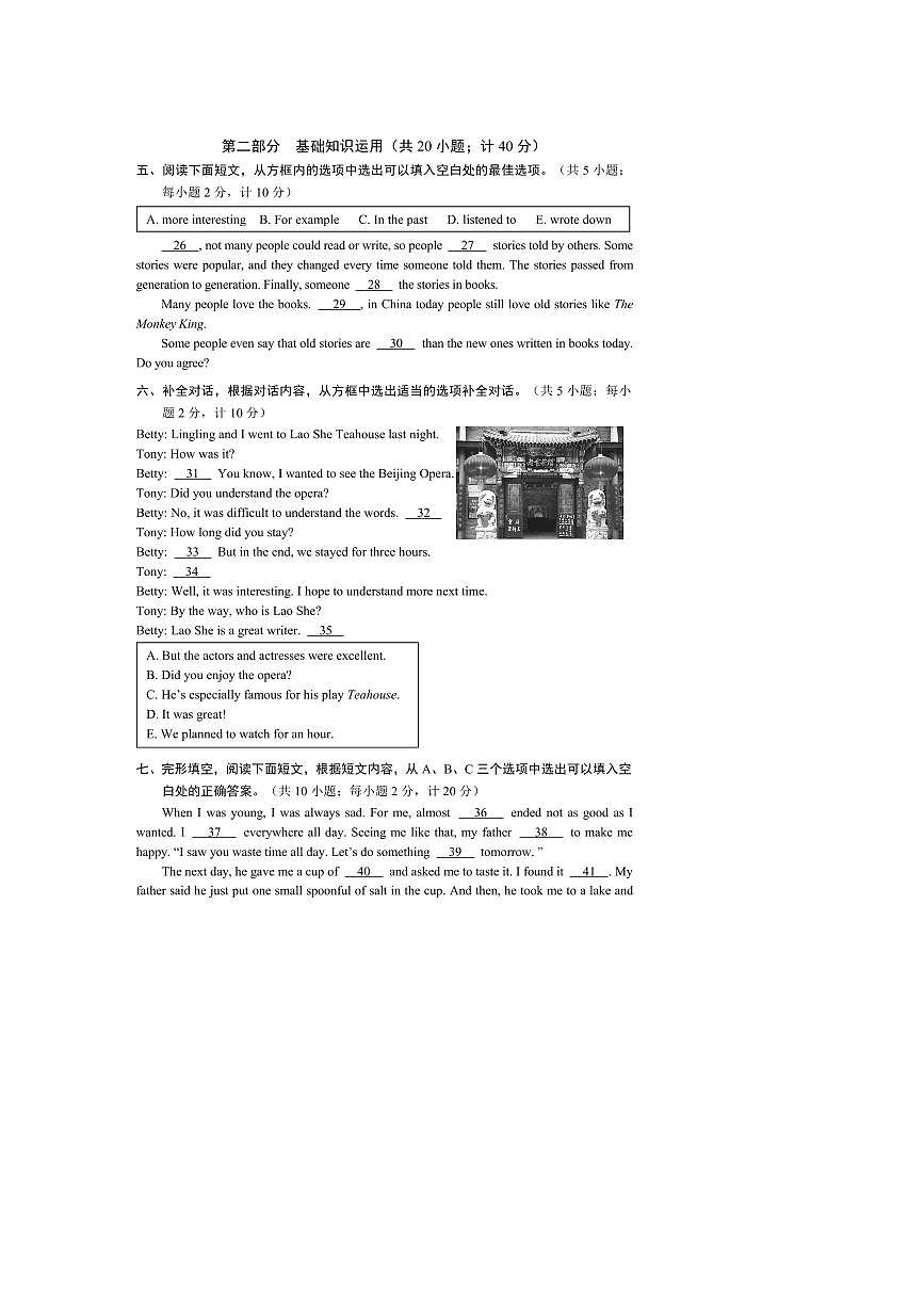 2024～2025学年四川省成都市邛崃市八年级上期末检测道英语试卷(含答案)第3页